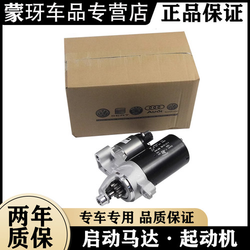奥迪原厂启动马达起动机