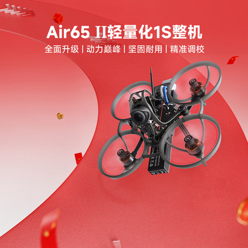 BETAFPVAir65II轻量化无刷整机