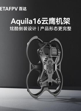 BETAFPV Aquila16机架四轴飞行器云鹰16无刷穿越机圈圈机fpv配件