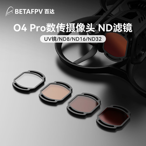 BETAFPV穿越机配件O4pro滤镜片