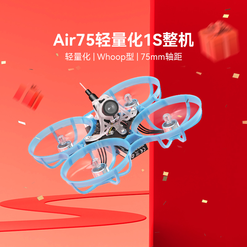 BETAFPV Air75 fpv穿越机无人机室内轻量化无刷整机航模圈圈机