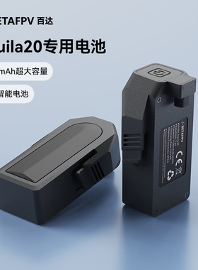 BETAFPV Aquila20云鹰2S HV 1100mAh专用智能电池fpv穿越机配件