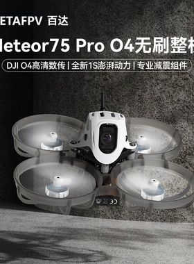 BETAFPV Meteor75 Pro无人机1S数传O4图传穿越机FPV高清航拍整机