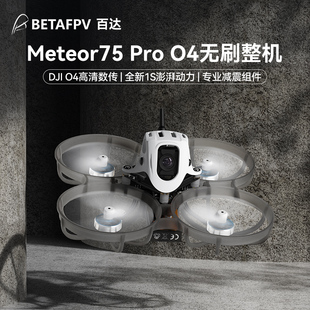 BETAFPV Pro无人机1S数传O4图传穿越机FPV高清航拍整机 Meteor75