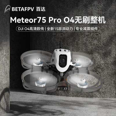 BETAFPVMeteor75Pro适配大疆O4
