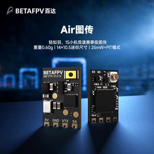 BETAFPVAir图传模拟5.8G配件