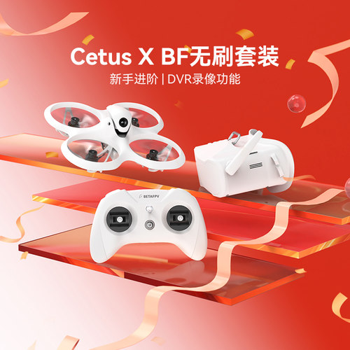 BETAFPV Cetus X飞鲸FPV穿越机套装到手飞室外2寸无刷卡录无人机