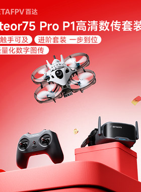 BETAFPVVR04高清飞行眼镜P1图传