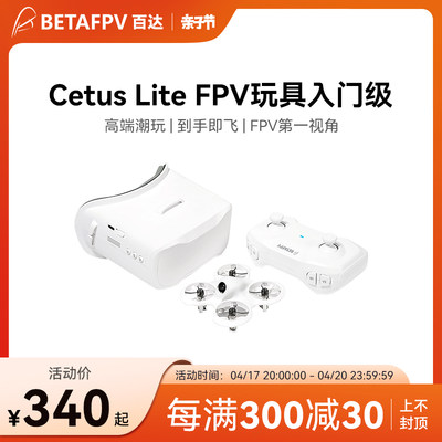 BETAFPV无人机穿越机小学生入门