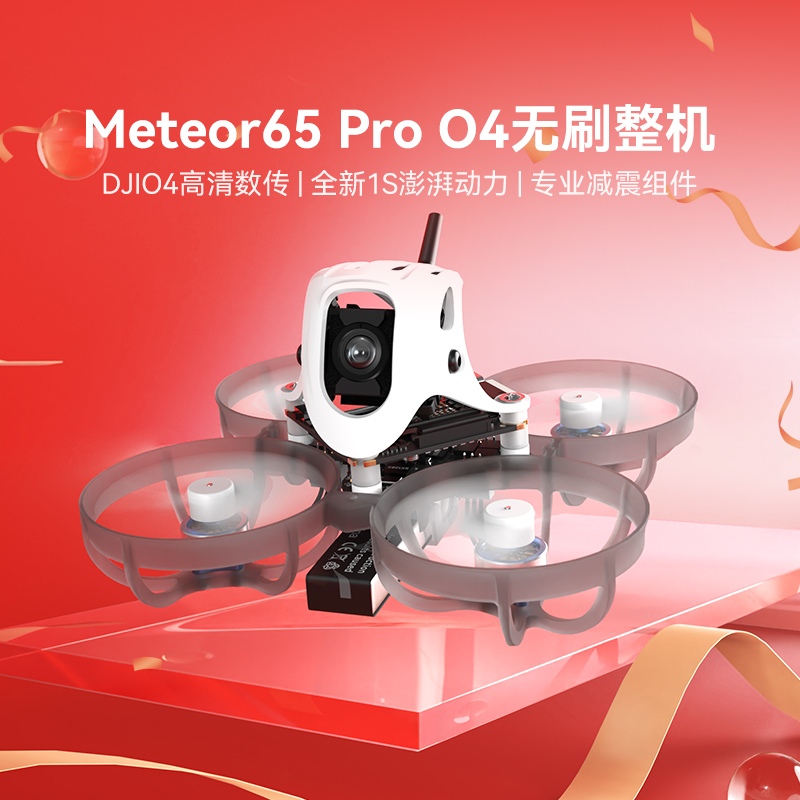 BETAFPVMeteor65Pro整机穿越机