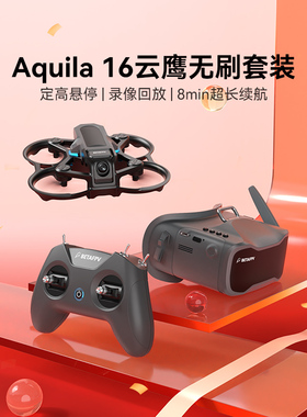 BETAFPV Aquila16云鹰 穿越机圈圈机长续航入门级FPV到手飞套装