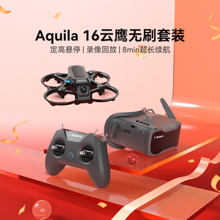 BETAFPV Aquila16云鹰 穿越机圈圈机长续航入门级FPV到手飞套装
