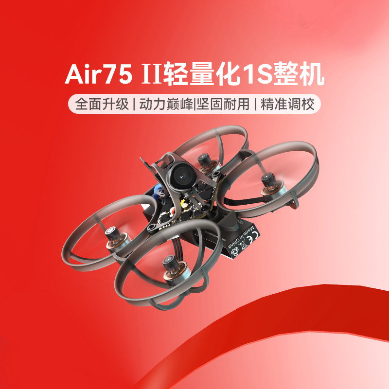 BETAFPV Air75 II 无刷整机轻量化竞速花飞fpv穿越机冠军版圈圈机