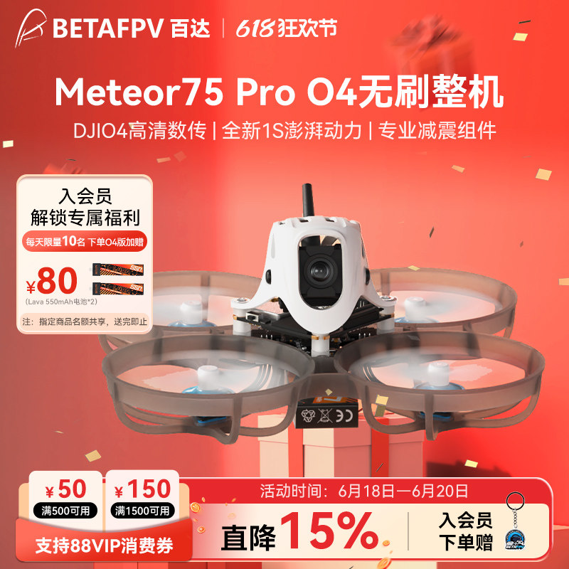BETAFPV Meteor75 Pro беспилотный летательный аппарат 1S для передачи данных O4, машина для перемещения изображений, FPV-система, машина для аэрофотосъемки высокой четкости Изображение 1