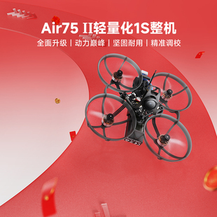 BETAFPV Air75 II 无刷整机轻量化竞速花飞fpv穿越机冠军版圈圈机