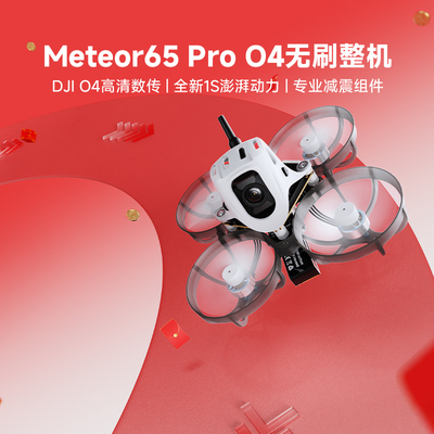 BETAFPVMeteor65Pro整机穿越机
