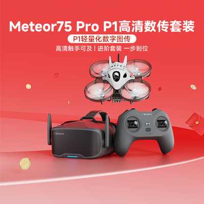 BETAFPVMeteor75ProHD整机