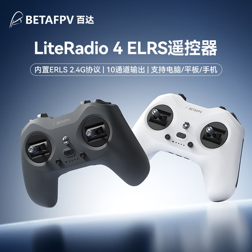 BETAFPVLiteRadio4航模遥控