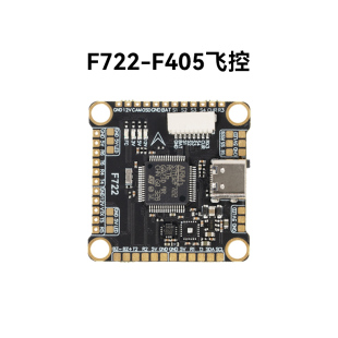 F722飞控 F405 FPV穿越机配件 清仓