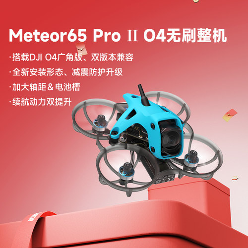 BETAFPVMeteor65ProII整机