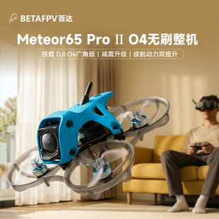 BETAFPV Meteor65 Pro II高清数传无刷整机FPV穿越机搭载O4广角版