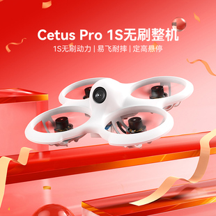BETAFPV Pro单整机飞鲸FPV穿越机到手飞练习竞速无人机入门 Cetus