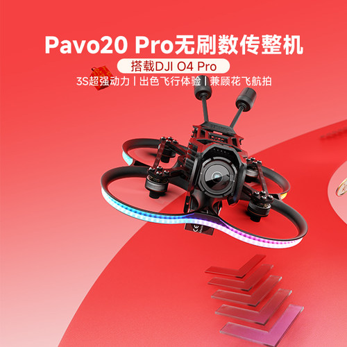 BETAFPV Pavo20 Pro II高清数传无刷整机fpv穿越机适配O4/O4 Pro