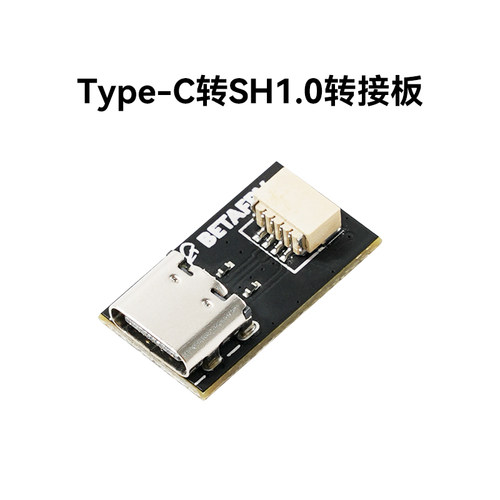 BETAFPVType-C转SH1.0调参配件