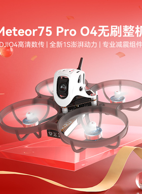 BETAFPV Meteor75 Pro无人机1S数传O4图传穿越机FPV高清航拍整机