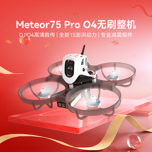 BETAFPV Meteor75 Pro无人机1S数传O4图传穿越机FPV高清航拍整机