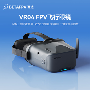 BETAFPV VR04飞行眼镜5.8模拟图传穿越无人机竞速飞行视频眼镜