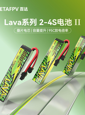 BETAFPV LAVA Ⅱ 580-680mAh 2-4S航模电池fpv穿越机适用Pavo系列