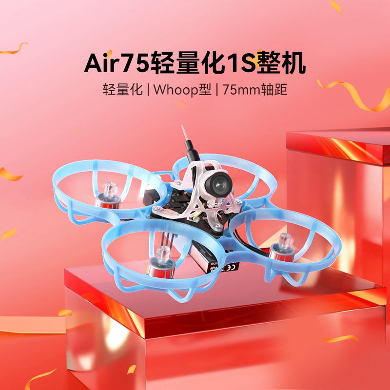BETAFPV Air75 fpv穿越机无人机室内轻量化无刷整机航模圈圈机