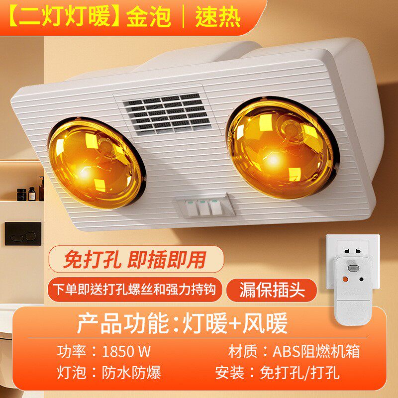 可移动浴霸照明排气扇一体便携式不吊顶两插头洗浴取暖器2025新款
