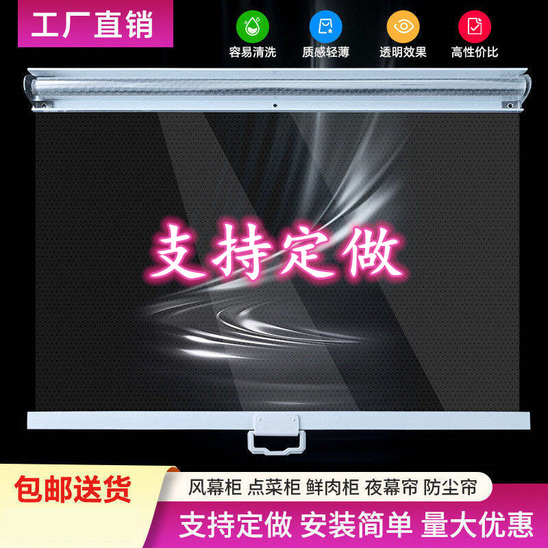 卤味拉帘盖冷柜风幕柜顶装小吃车透明卷帘塑料冰箱有孔遮阳摆摊伸图片