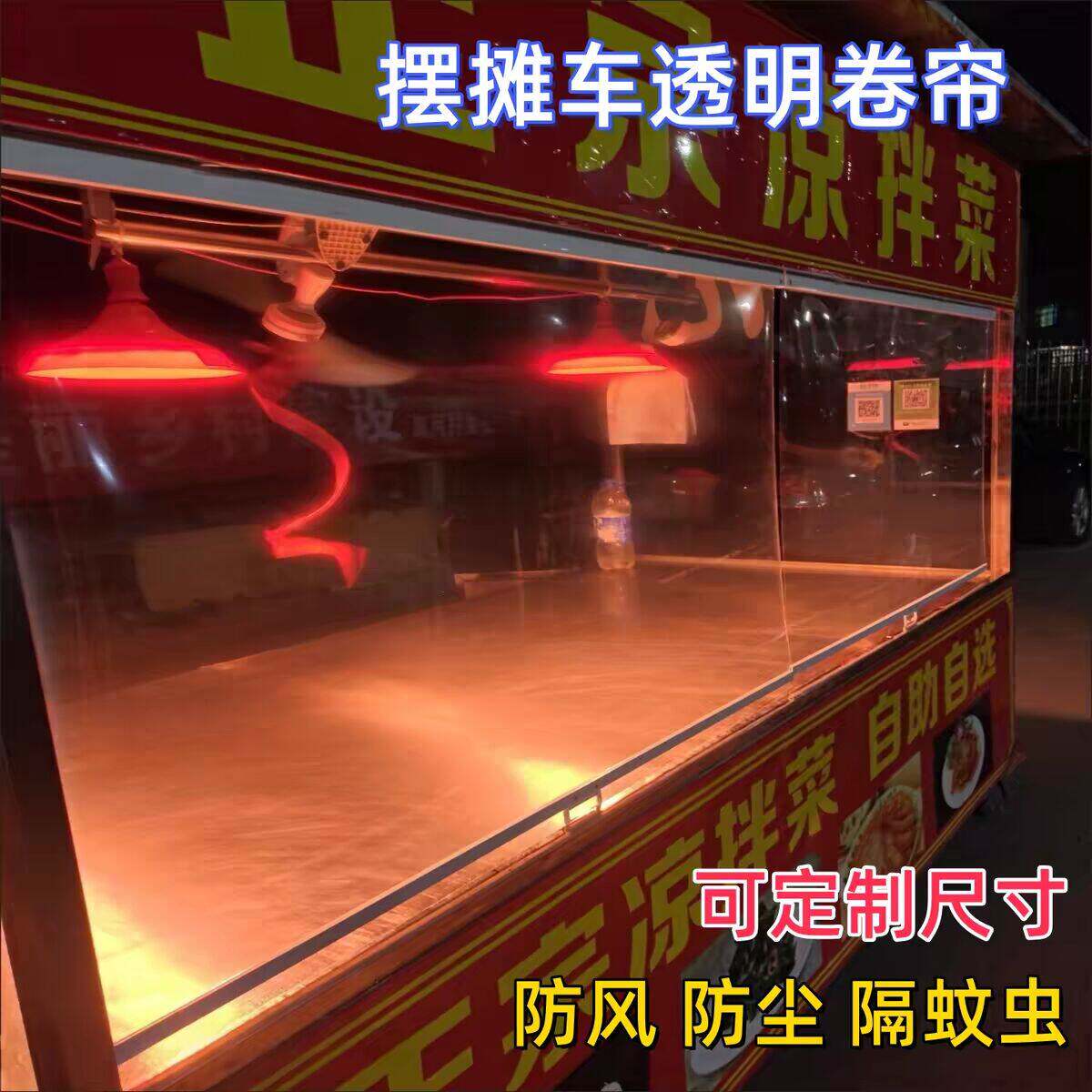 遮雨帘免打孔餐车帘保鲜柜保温帘肉展示柜拉帘冷柜熟食车玻璃柜挂
