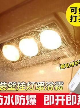 婴儿洗澡浴霸自建房浴室取暖器卫生间一体灯浴霸灯暖风暖电烤灯免