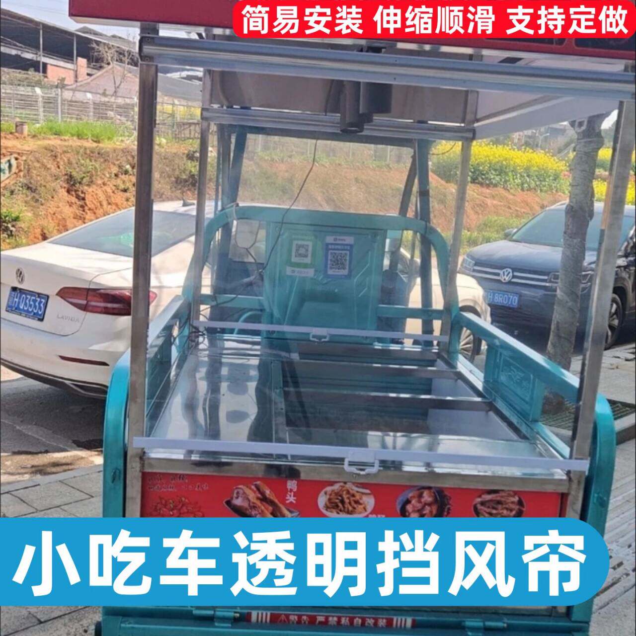 拉帘三明治柜冰柜夜帘子熟食柜超市冷柜展示柜保温帘子点菜柜透气