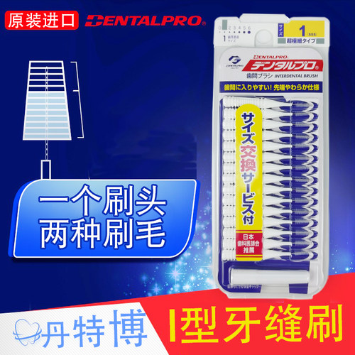 日本牙缝刷DENTALPRO软毛