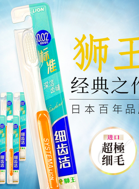 狮王LION细齿洁systema标准牙刷深清洁齿缝牙龈按摩软毛男女情侣