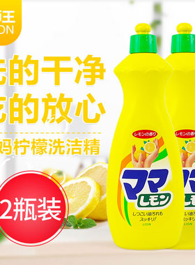日本进口LION狮王妈妈柠檬洗洁精蔬菜瓜果餐具去油浸洗剂800ml*2