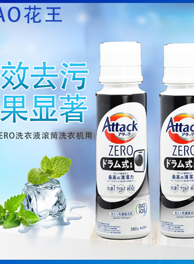 日本进口KAO花王Attack zero滚筒专用洗衣液浓缩去污强效抗菌810g