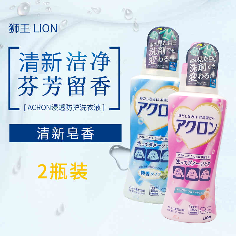日本进口狮王acron浸透防护中性真丝羊毛洗衣液清新皂香型450ml*2