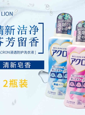日本进口狮王ACRON浸透防护中性真丝羊毛洗衣液清新皂香型450ml*2