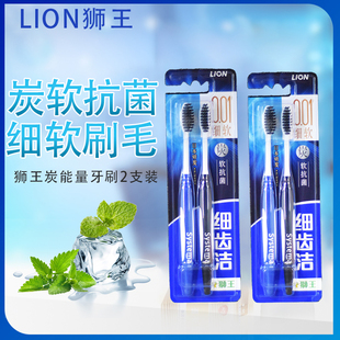 狮王LION细齿洁炭能量抗菌软毛牙刷男女成人0.01细软2支装