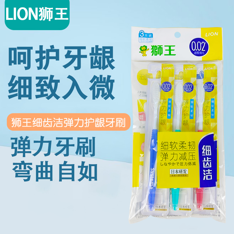 lion牙刷狮王清洁口腔成人