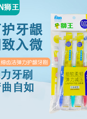 狮王LION细齿洁systema弹力牙刷细软刷毛清洁牙龈按摩成人三支装