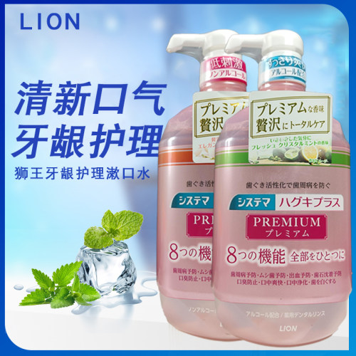 日本进口狮王Systema牙龈护理漱口水去清新口气杀菌薄荷味900ml