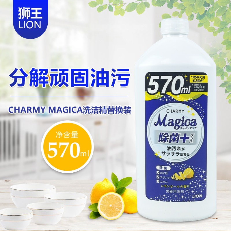 日本进口狮王charmy酵素去污洗洁精洁净洗涤剂柠檬香替换装570ml
