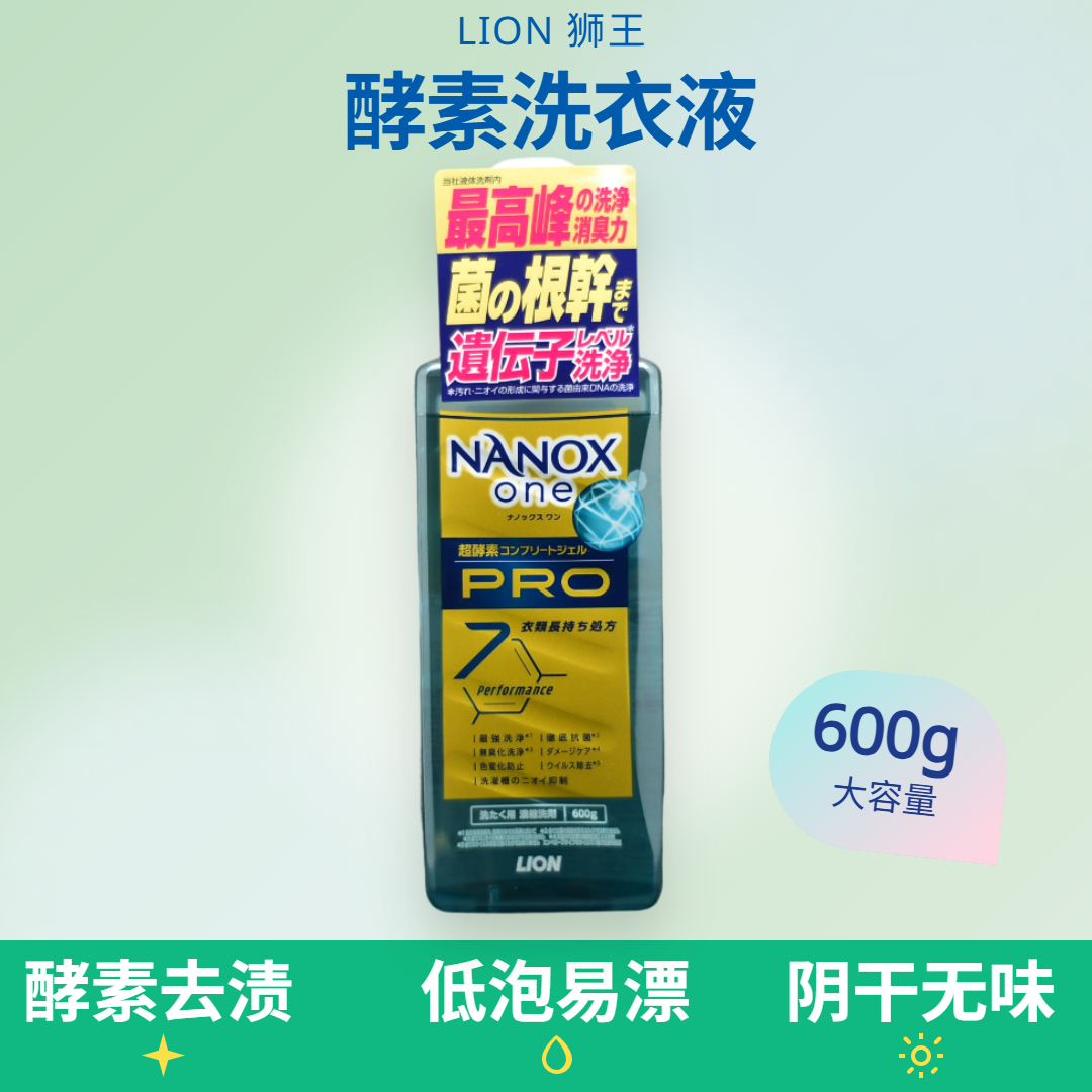 日本进口狮王NANOXonePRO纳米乐去污去渍除菌浓缩消臭洗衣液600g,洗护清洁剂/卫生巾/纸/香薰,浓缩洗衣液,淘宝优惠券,粉丝福利购,淘宝优惠卷